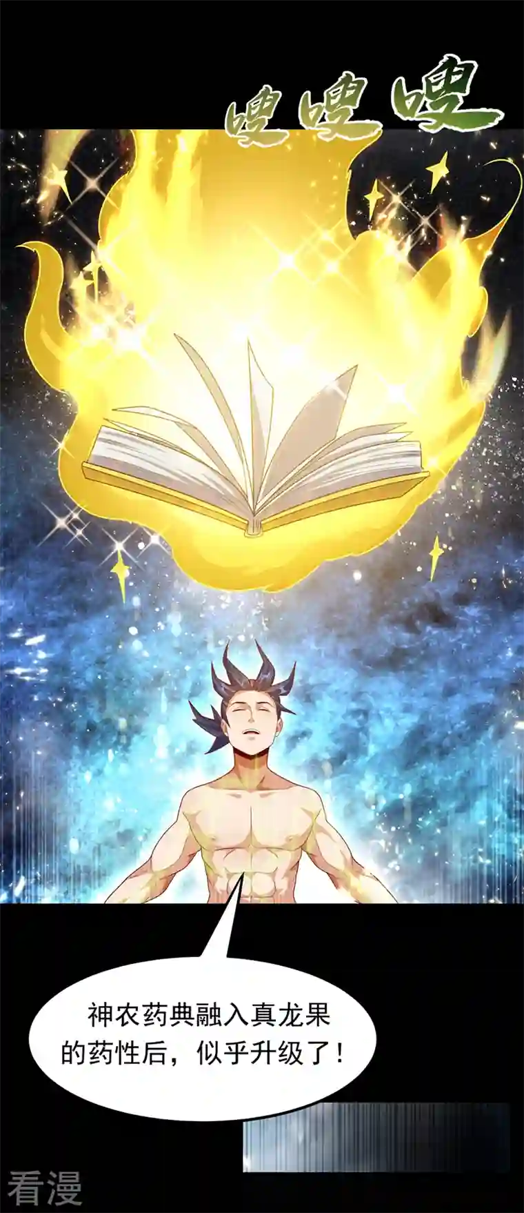 武逆第227话 小球球你在做什么？