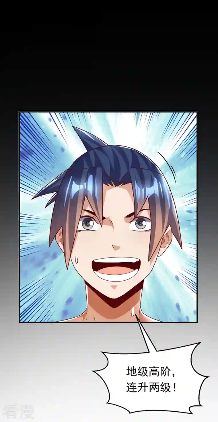 武逆第227话 小球球你在做什么？