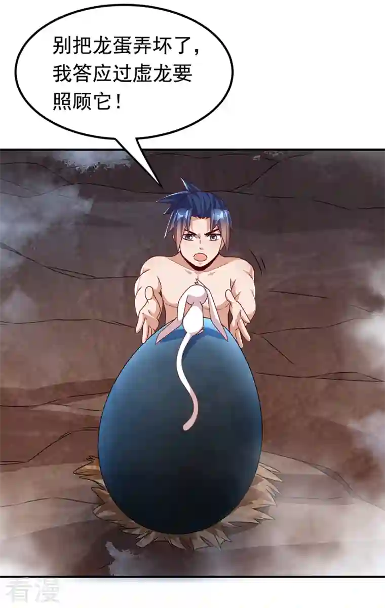 武逆第227话 小球球你在做什么？