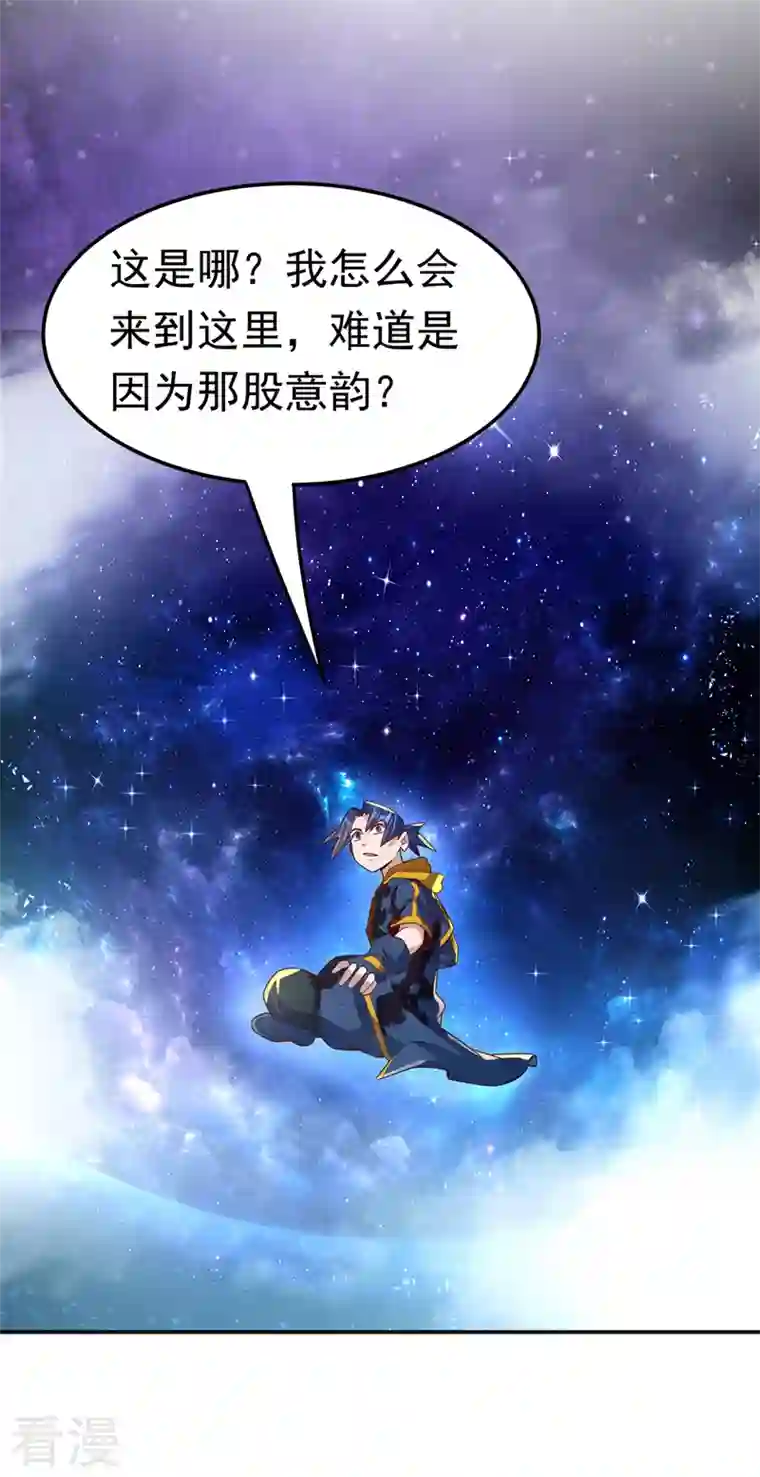 武逆第227话 小球球你在做什么？