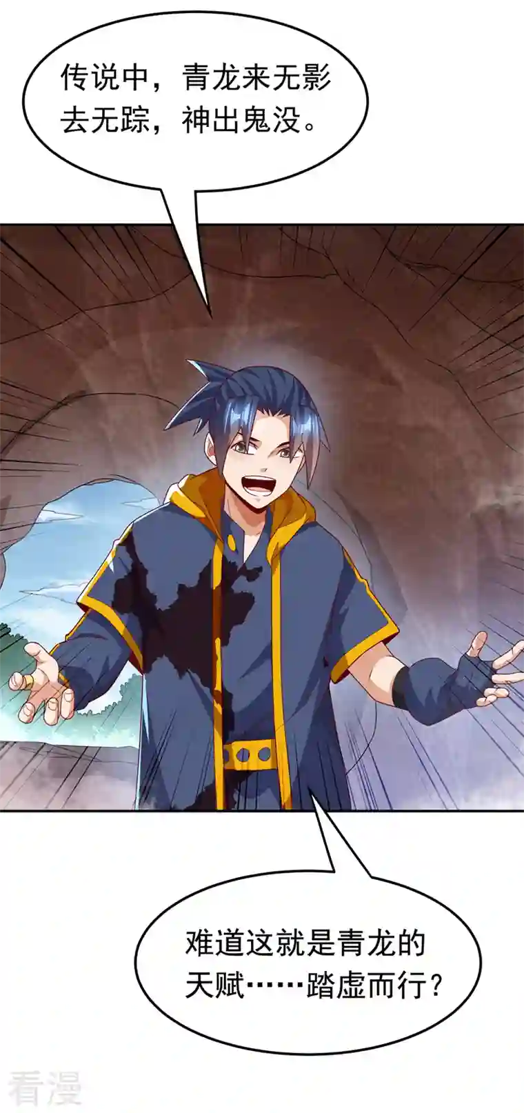 武逆第227话 小球球你在做什么？