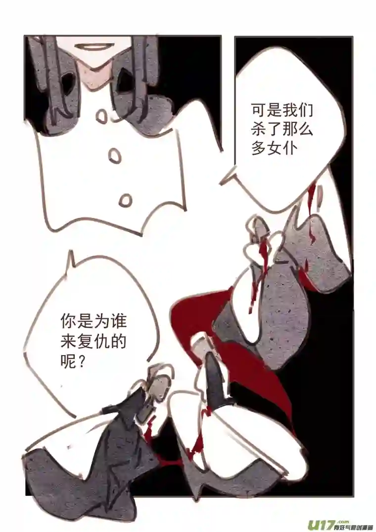 黑暗童话26：为了谁的复仇