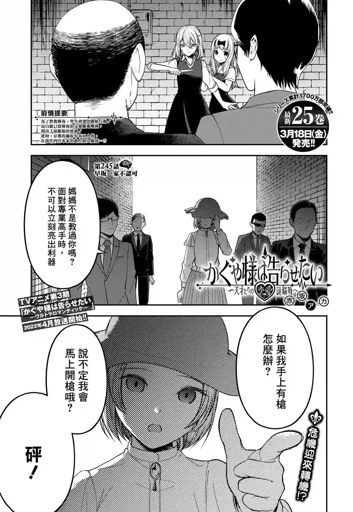 辉夜大小姐想让我告白 ~天才们的恋爱头脑战~周刊245
