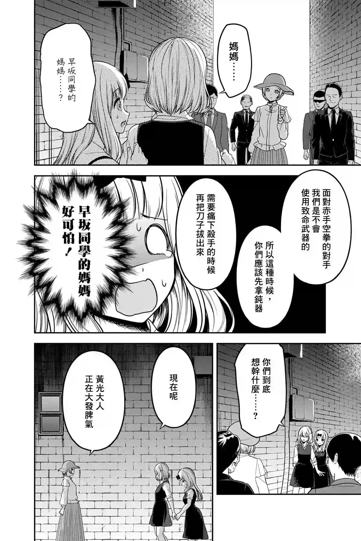 辉夜大小姐想让我告白 ~天才们的恋爱头脑战~周刊245