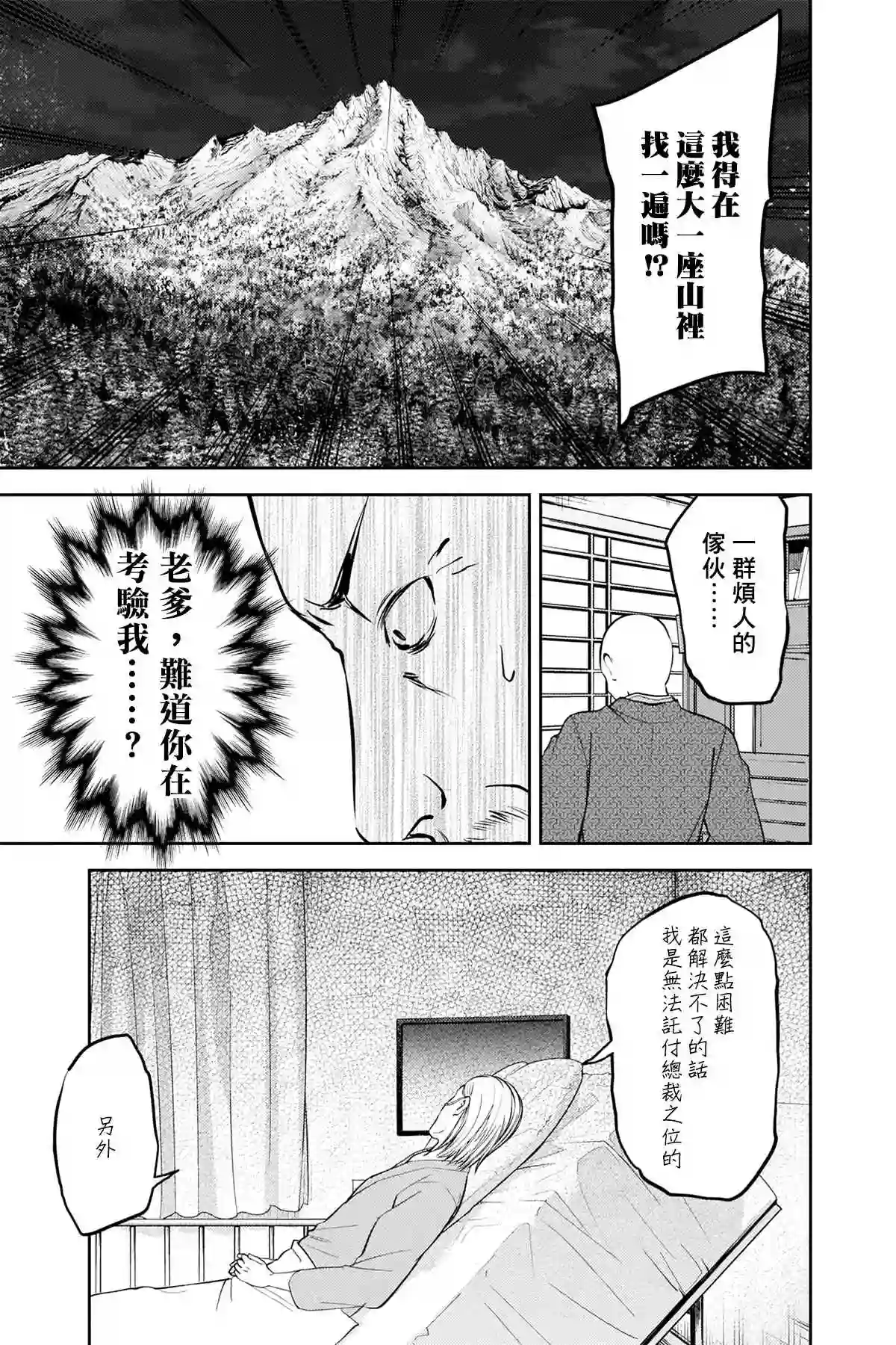 辉夜大小姐想让我告白 ~天才们的恋爱头脑战~周刊245