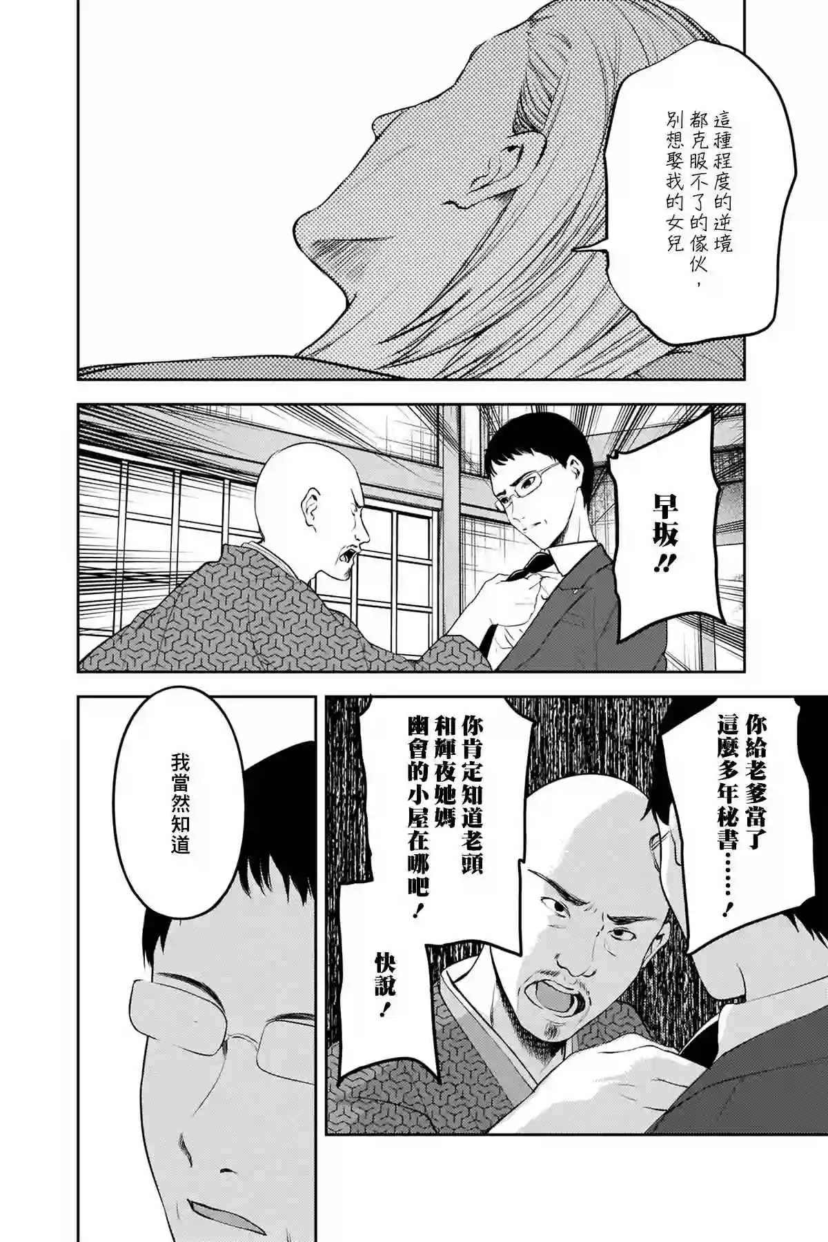 辉夜大小姐想让我告白 ~天才们的恋爱头脑战~周刊245