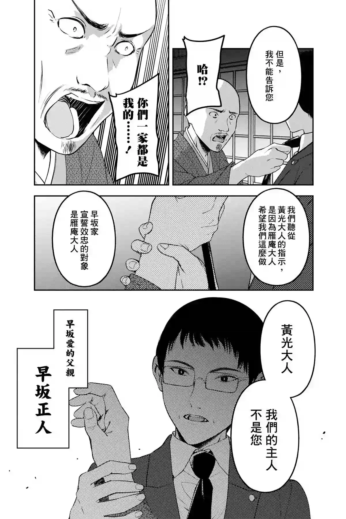 辉夜大小姐想让我告白 ~天才们的恋爱头脑战~周刊245
