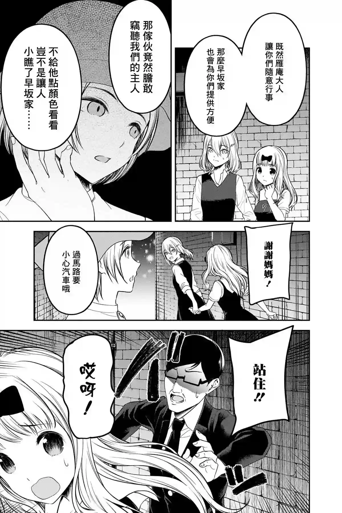 辉夜大小姐想让我告白 ~天才们的恋爱头脑战~周刊245