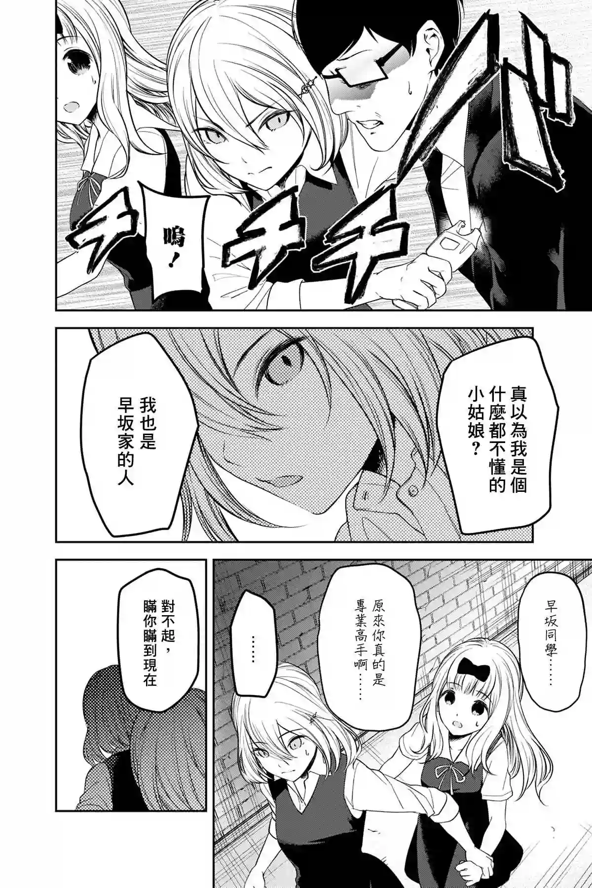 辉夜大小姐想让我告白 ~天才们的恋爱头脑战~周刊245