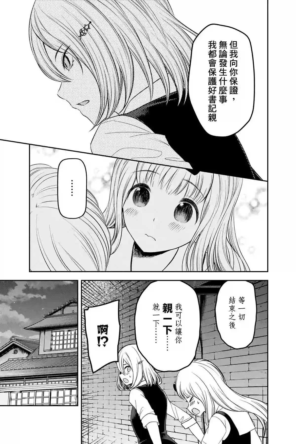 辉夜大小姐想让我告白 ~天才们的恋爱头脑战~周刊245