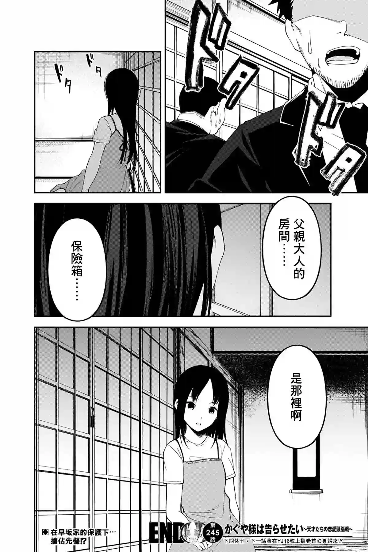 辉夜大小姐想让我告白 ~天才们的恋爱头脑战~周刊245