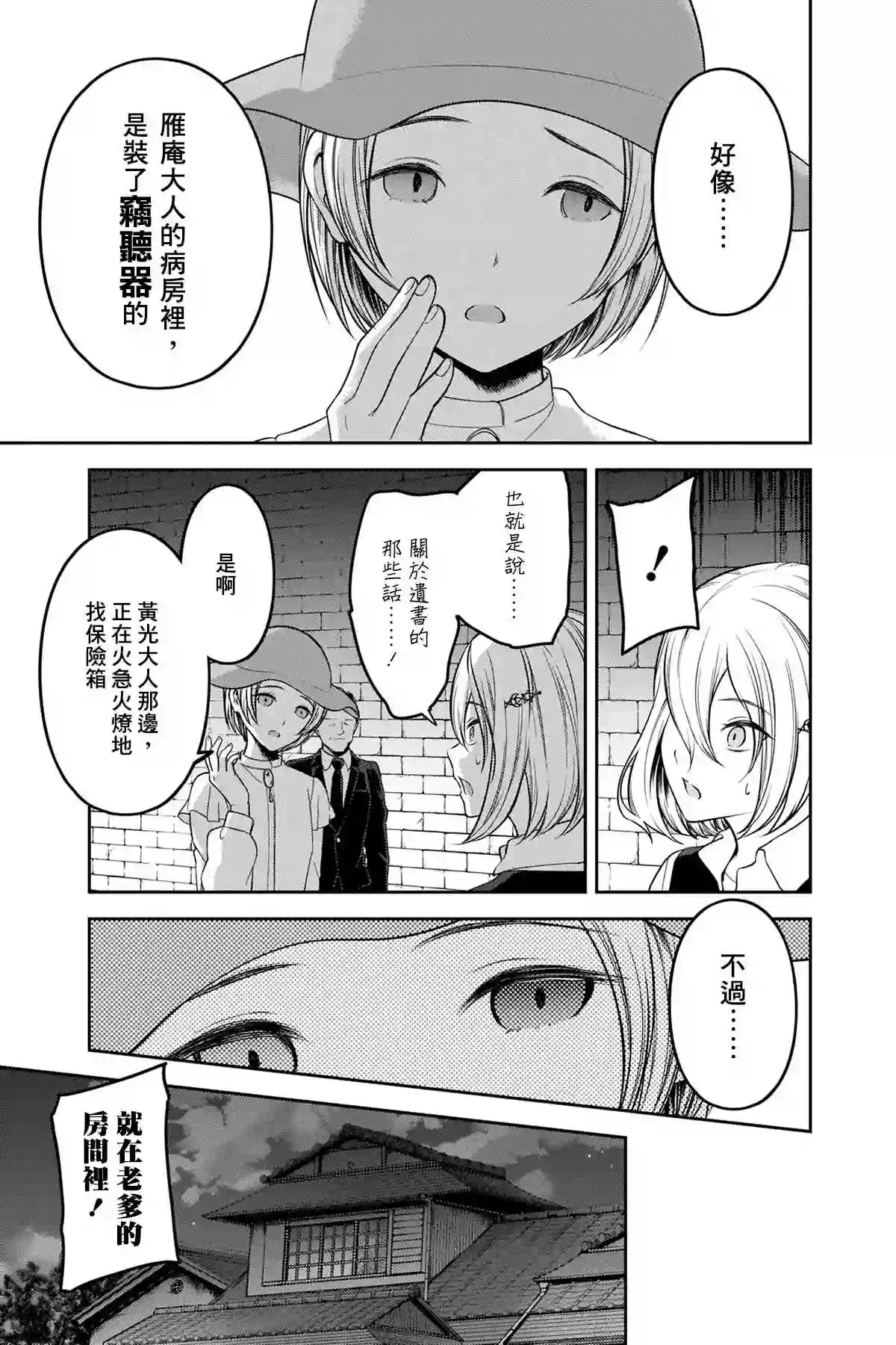 辉夜大小姐想让我告白 ~天才们的恋爱头脑战~周刊245