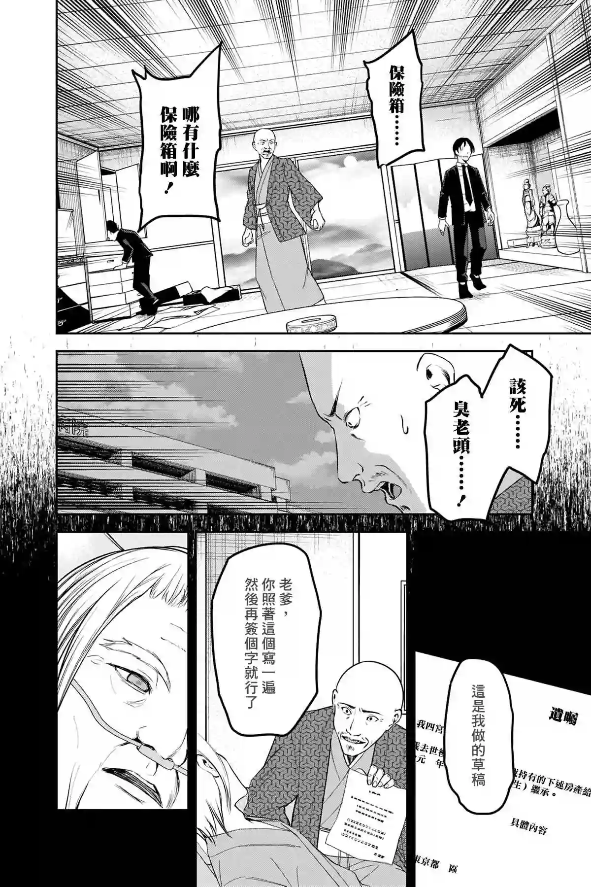 辉夜大小姐想让我告白 ~天才们的恋爱头脑战~周刊245