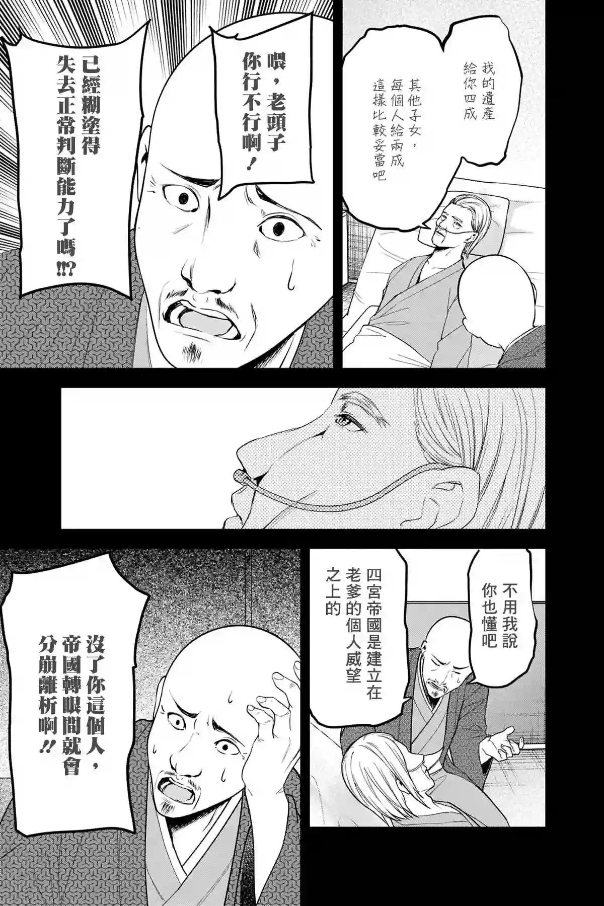 辉夜大小姐想让我告白 ~天才们的恋爱头脑战~周刊245