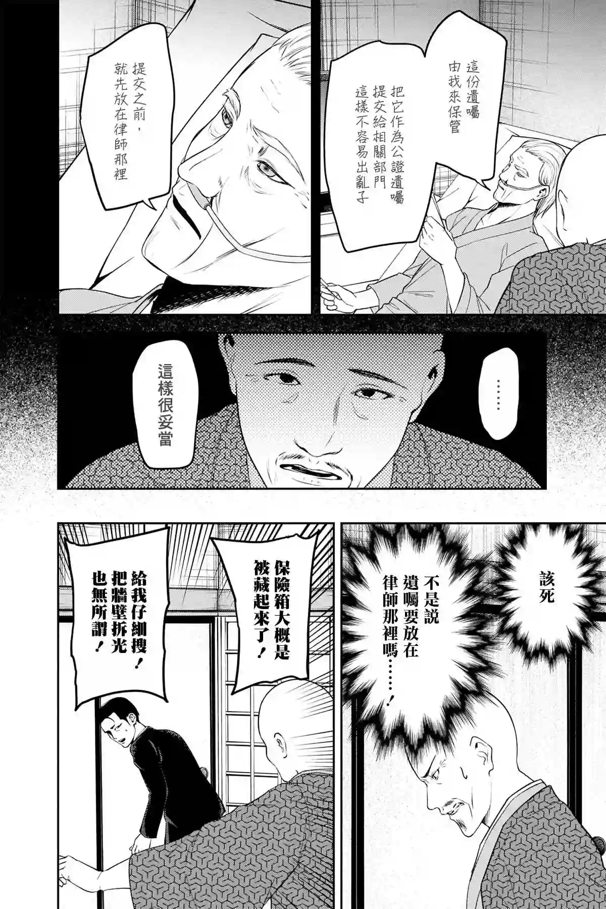 辉夜大小姐想让我告白 ~天才们的恋爱头脑战~周刊245