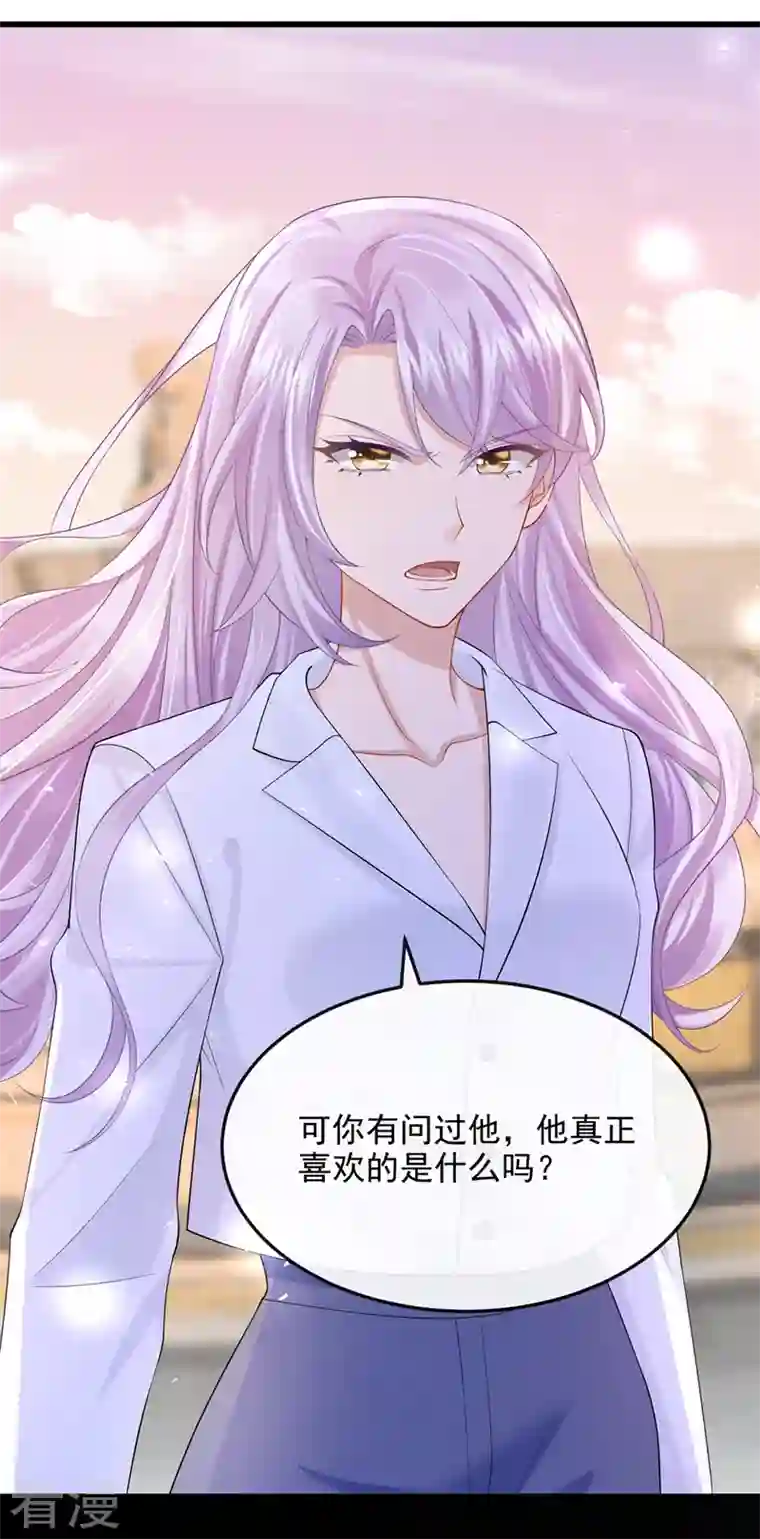 我的萌宝是僚机第41话 你有尊重过他吗