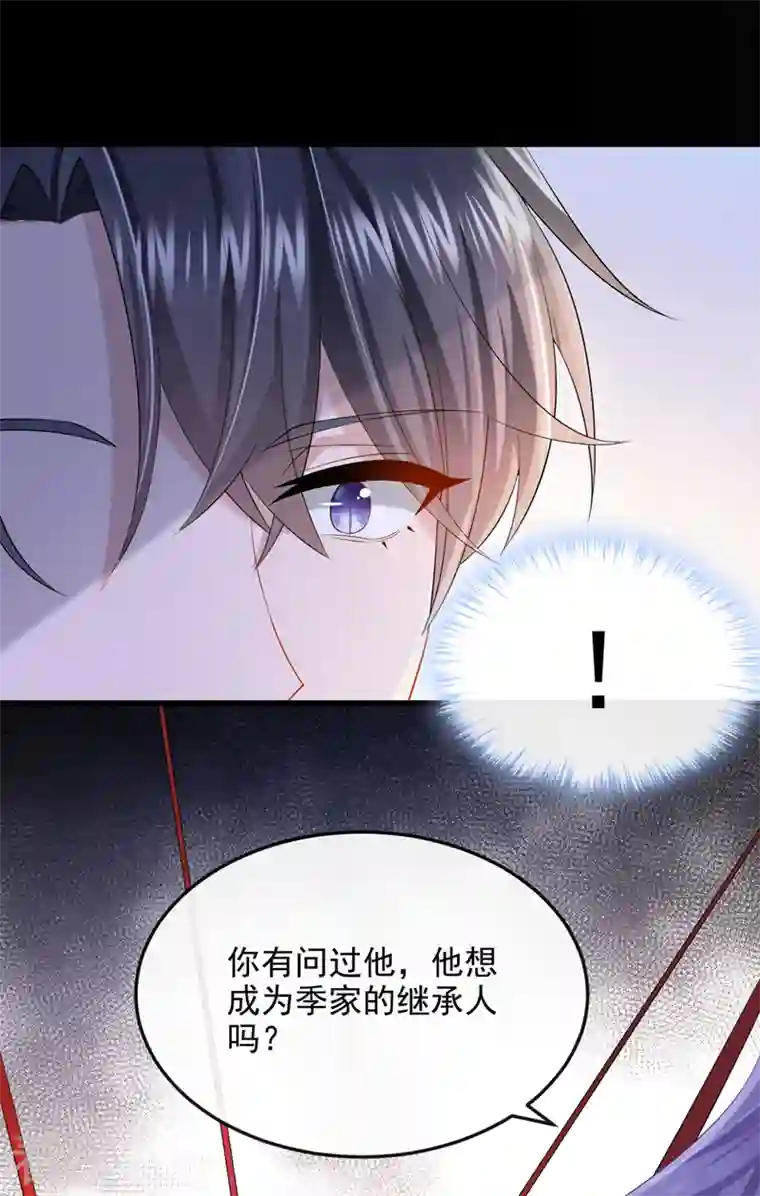 我的萌宝是僚机第41话 你有尊重过他吗