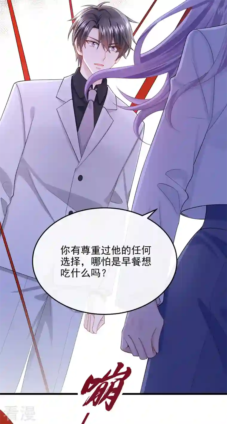 我的萌宝是僚机第41话 你有尊重过他吗