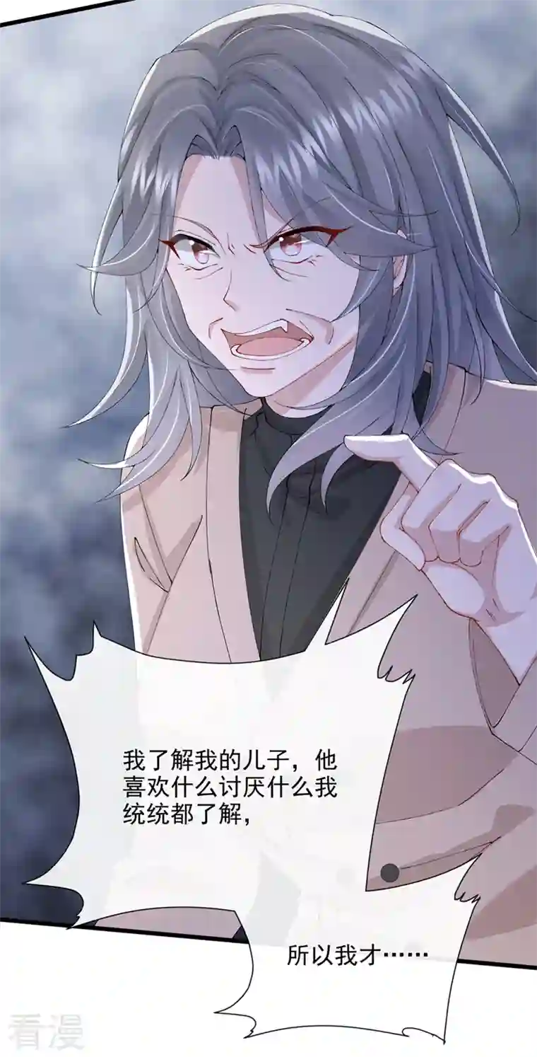 我的萌宝是僚机第41话 你有尊重过他吗