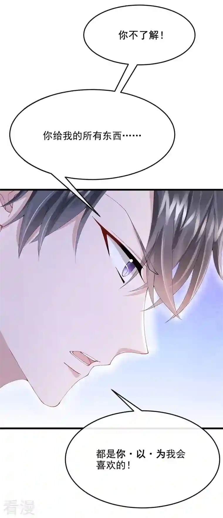 我的萌宝是僚机第41话 你有尊重过他吗