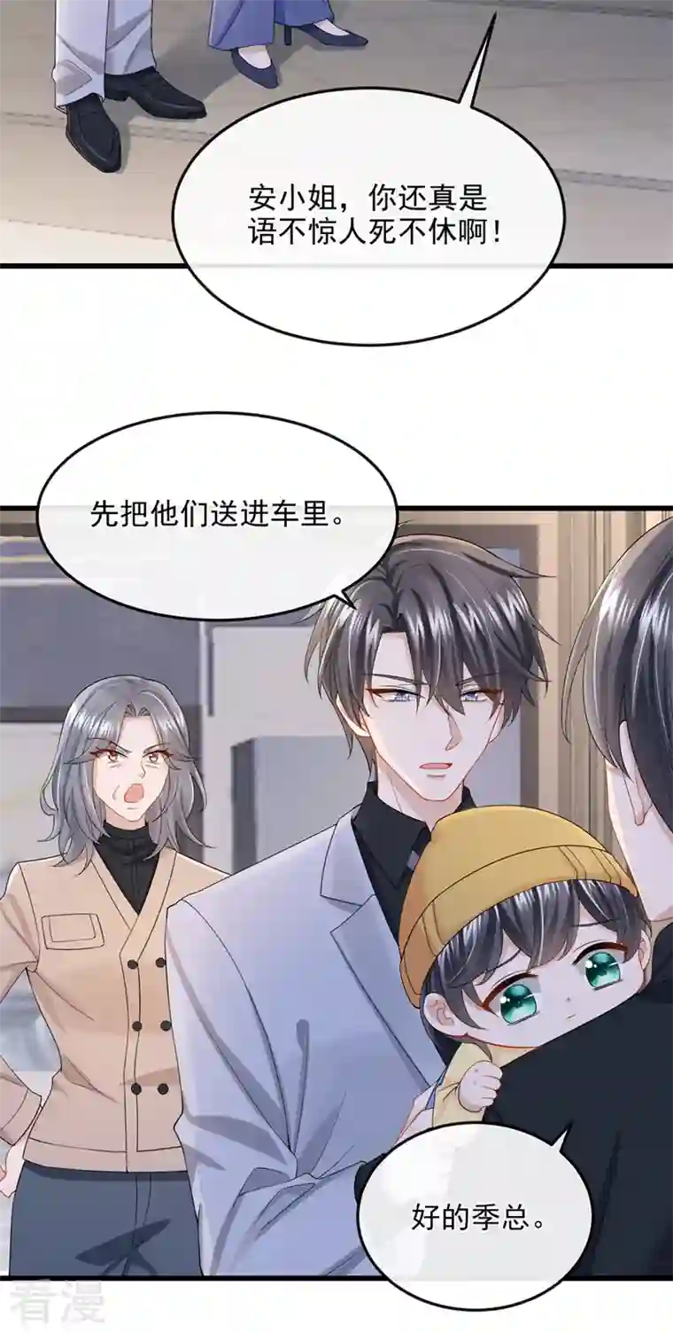 我的萌宝是僚机第41话 你有尊重过他吗