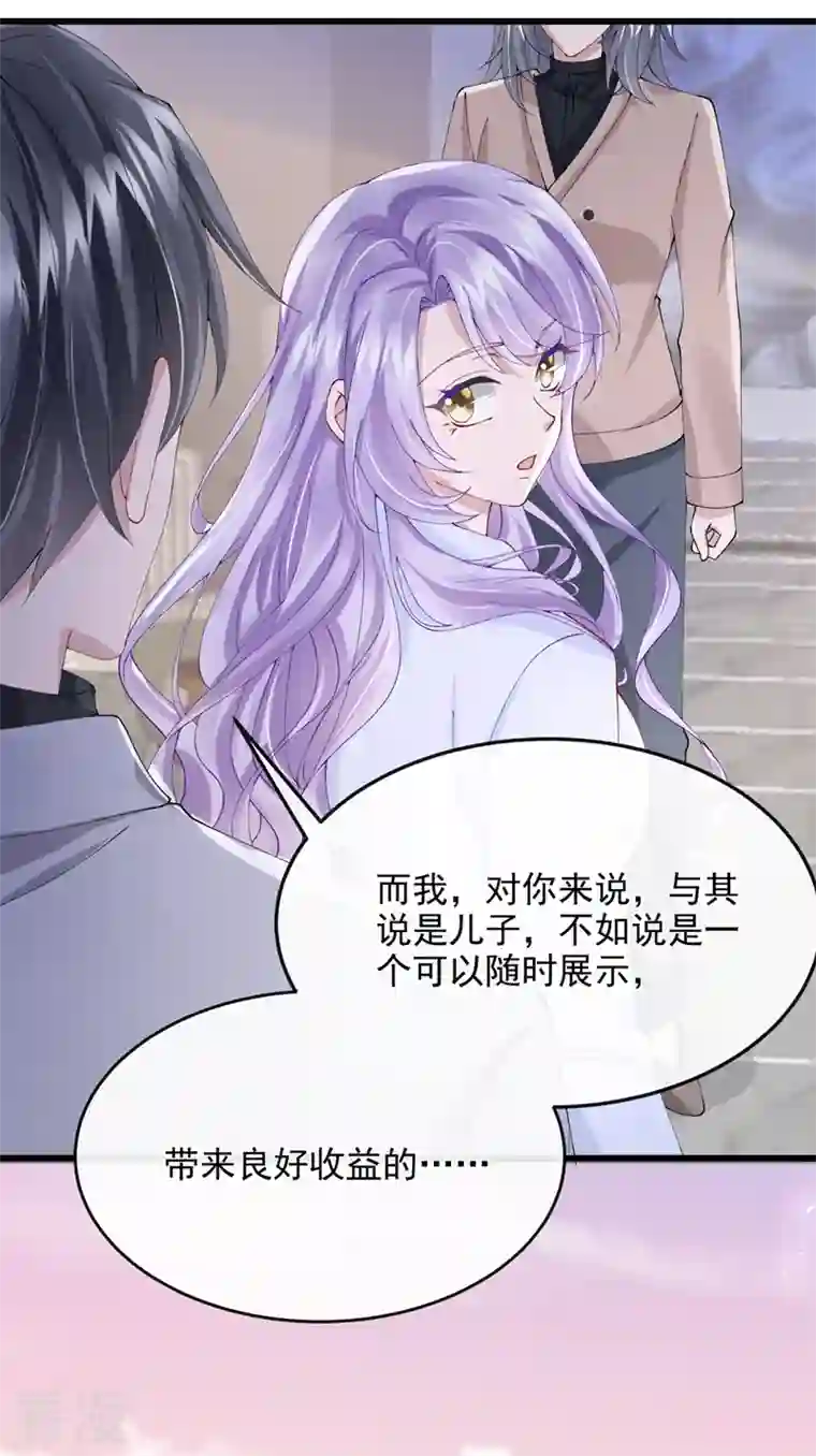 我的萌宝是僚机第41话 你有尊重过他吗