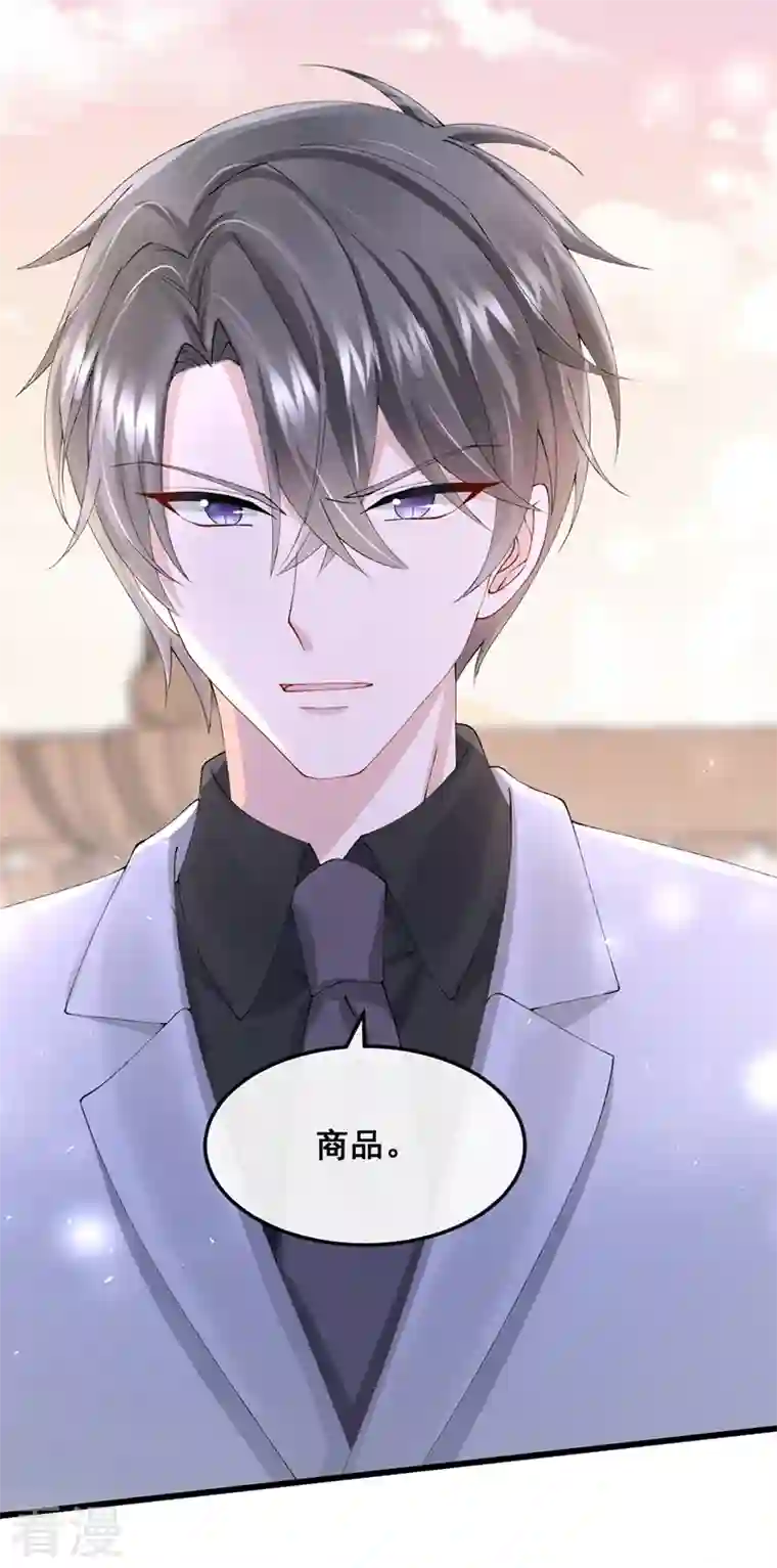 我的萌宝是僚机第41话 你有尊重过他吗