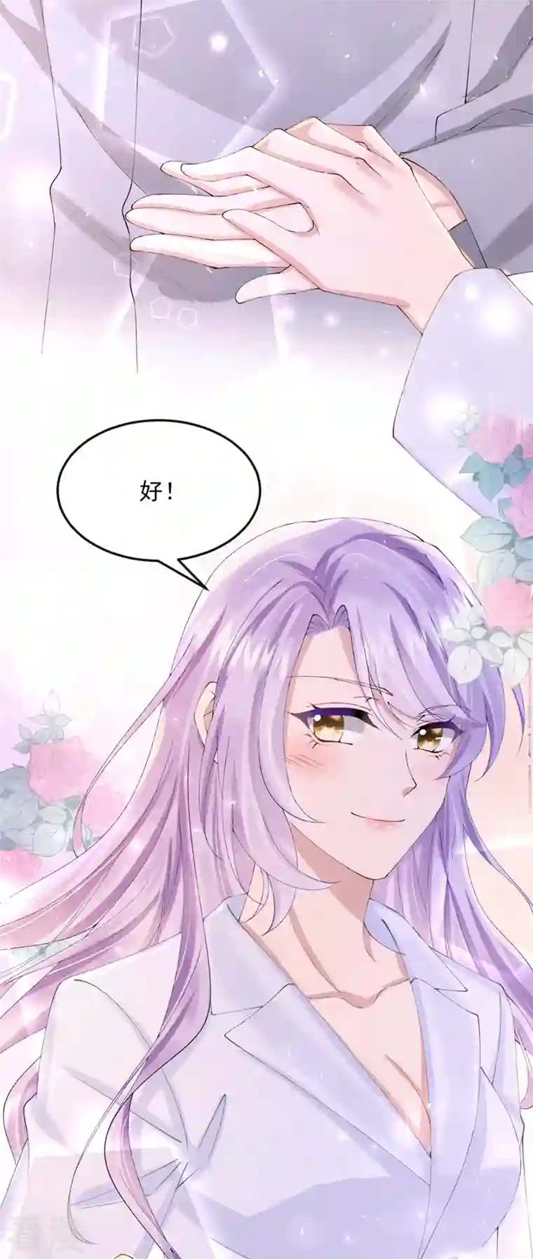 我的萌宝是僚机第41话 你有尊重过他吗