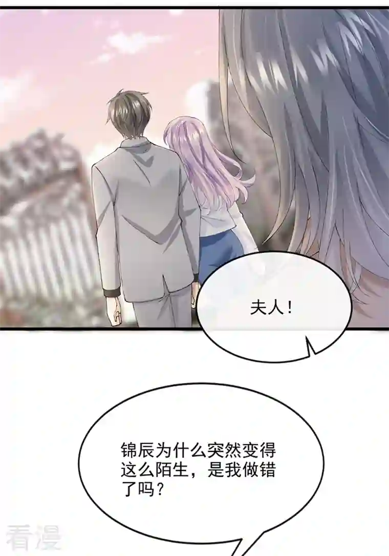 我的萌宝是僚机第41话 你有尊重过他吗