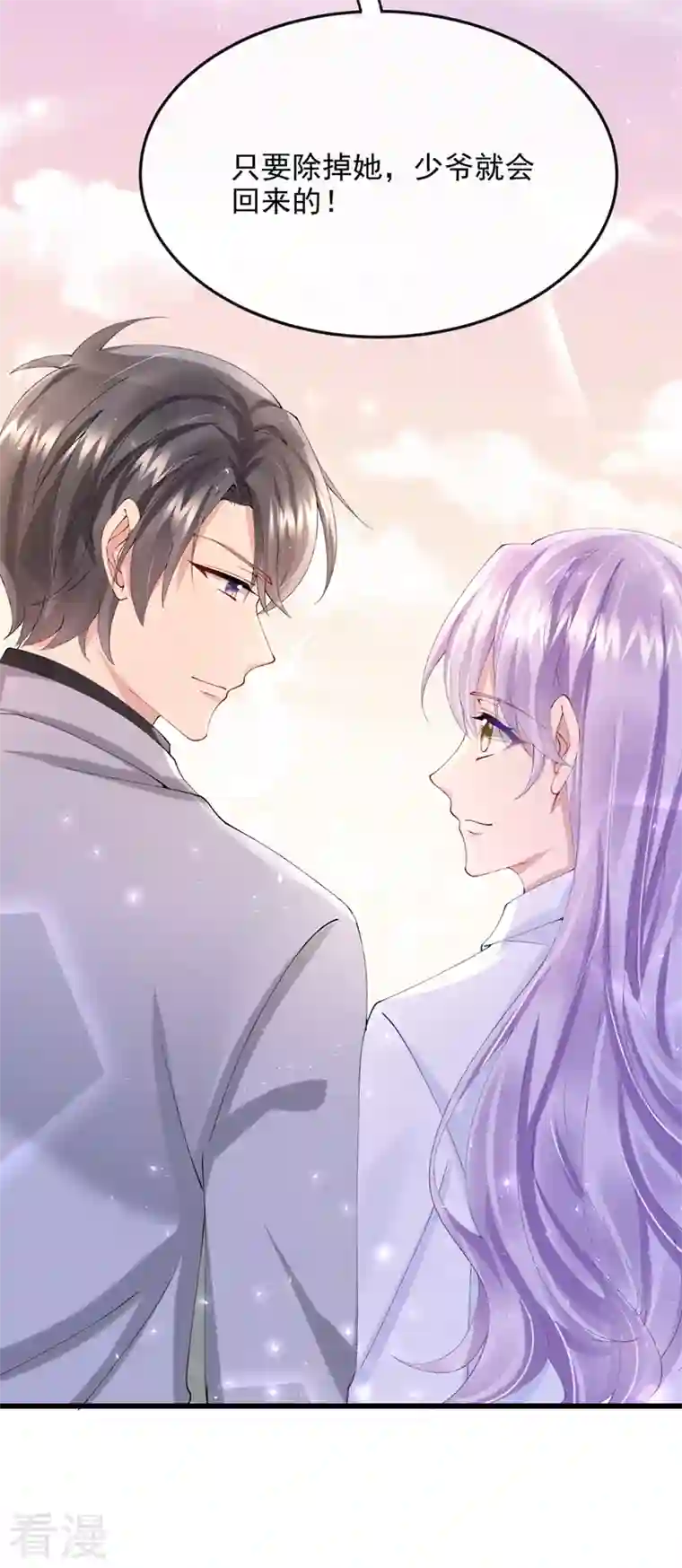 我的萌宝是僚机第41话 你有尊重过他吗
