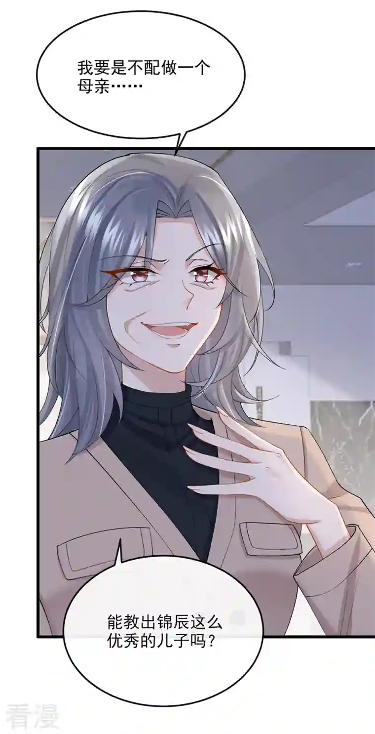 我的萌宝是僚机第41话 你有尊重过他吗