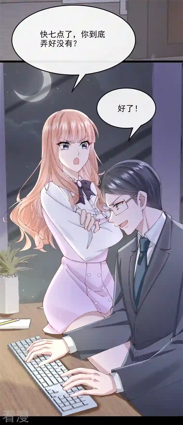 我的萌宝是僚机第41话 你有尊重过他吗
