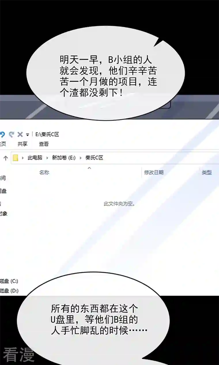 我的萌宝是僚机第41话 你有尊重过他吗