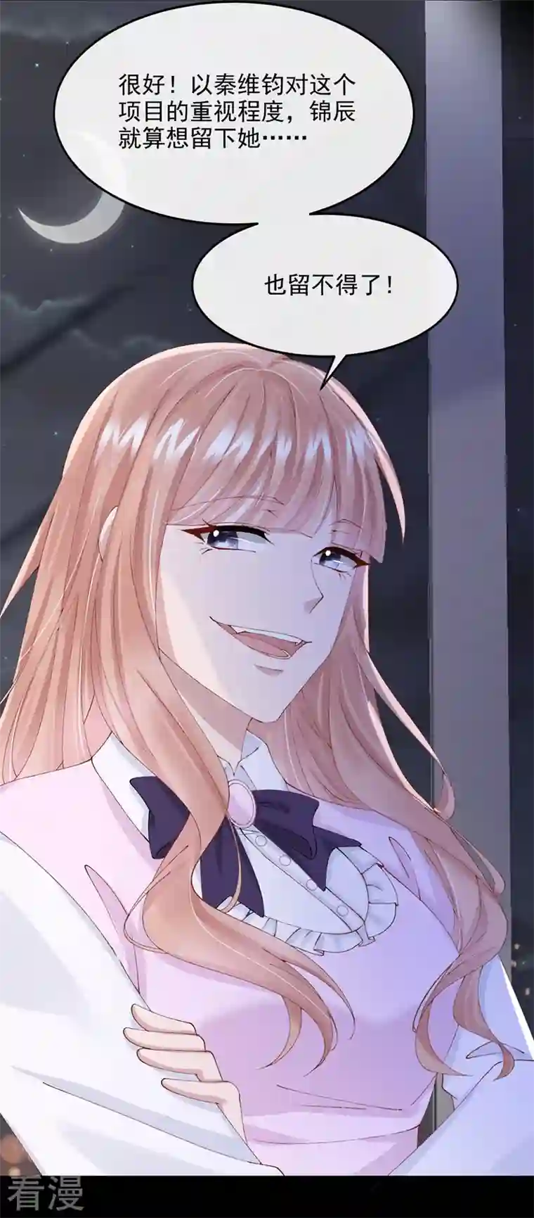 我的萌宝是僚机第41话 你有尊重过他吗
