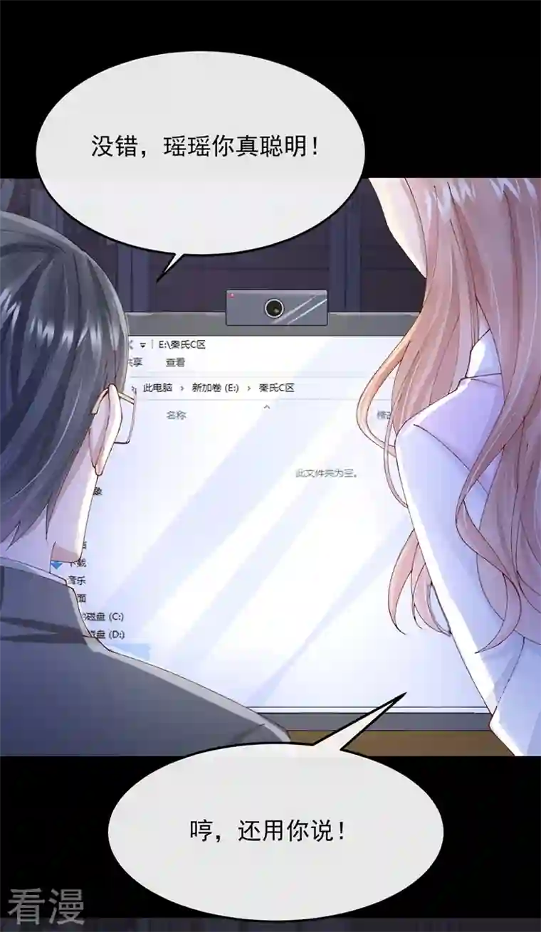 我的萌宝是僚机第41话 你有尊重过他吗