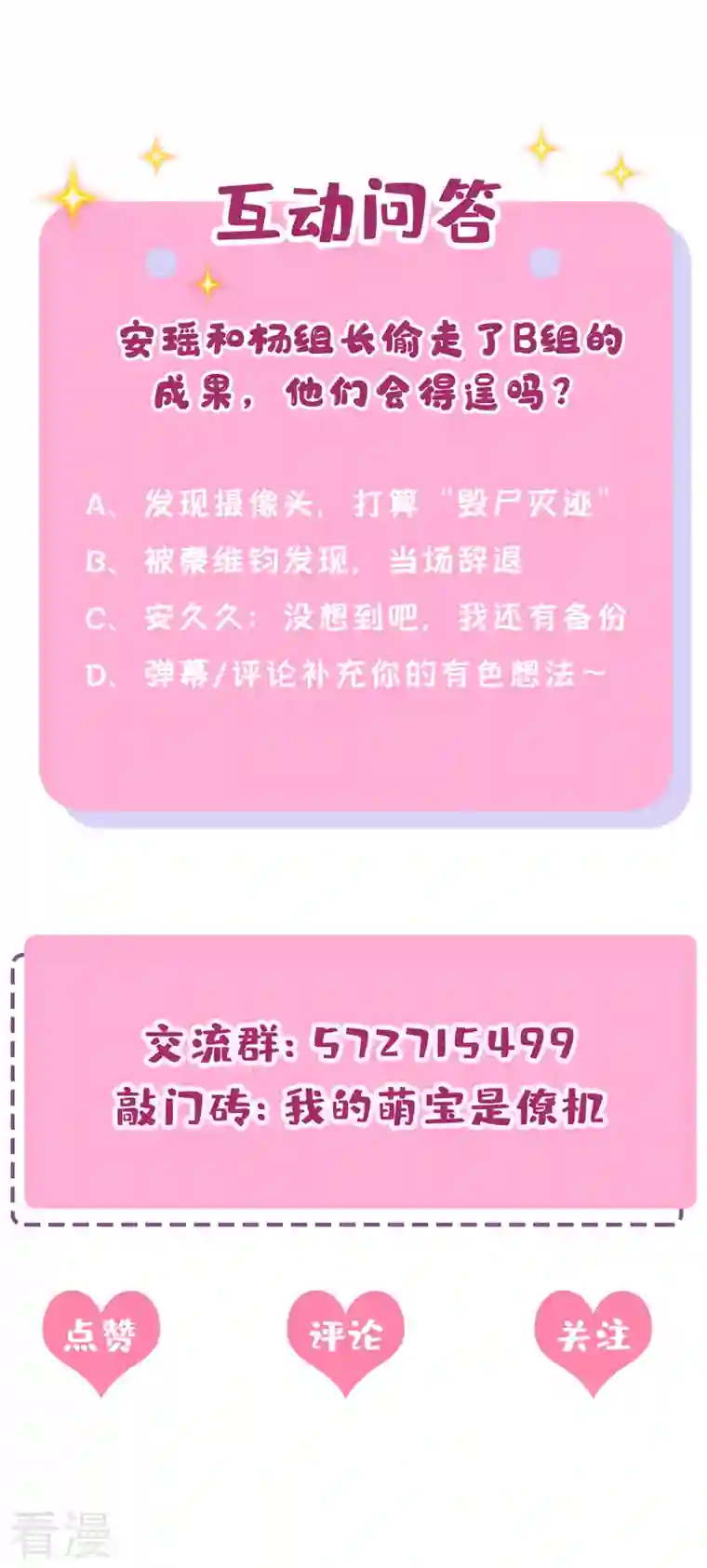我的萌宝是僚机第41话 你有尊重过他吗