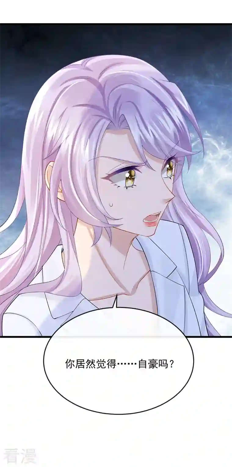 我的萌宝是僚机第41话 你有尊重过他吗