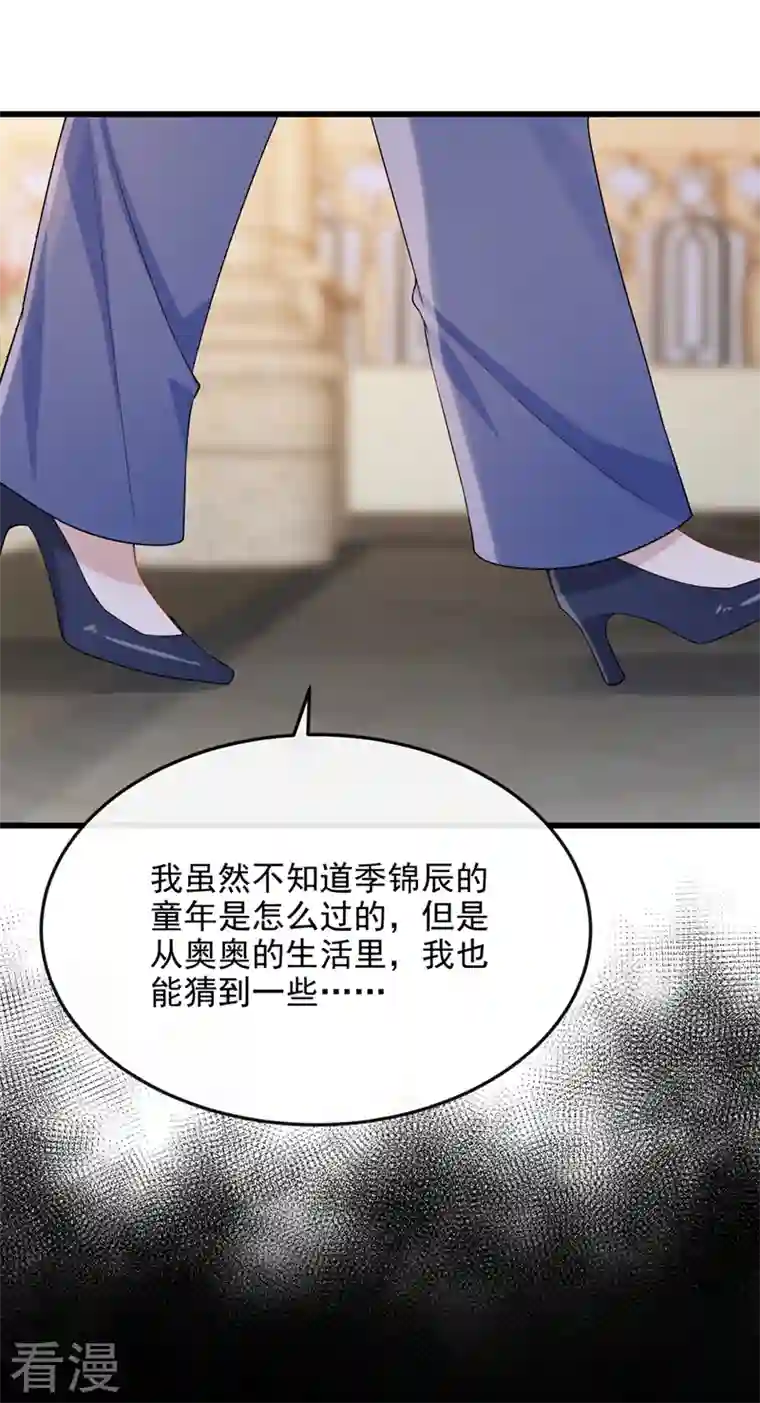 我的萌宝是僚机第41话 你有尊重过他吗