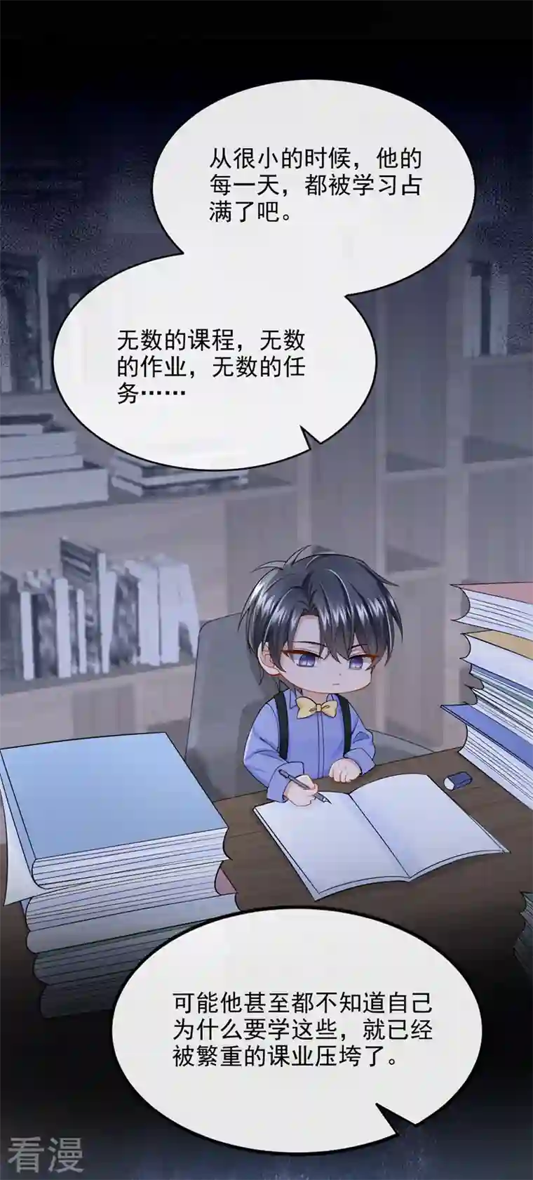 我的萌宝是僚机第41话 你有尊重过他吗