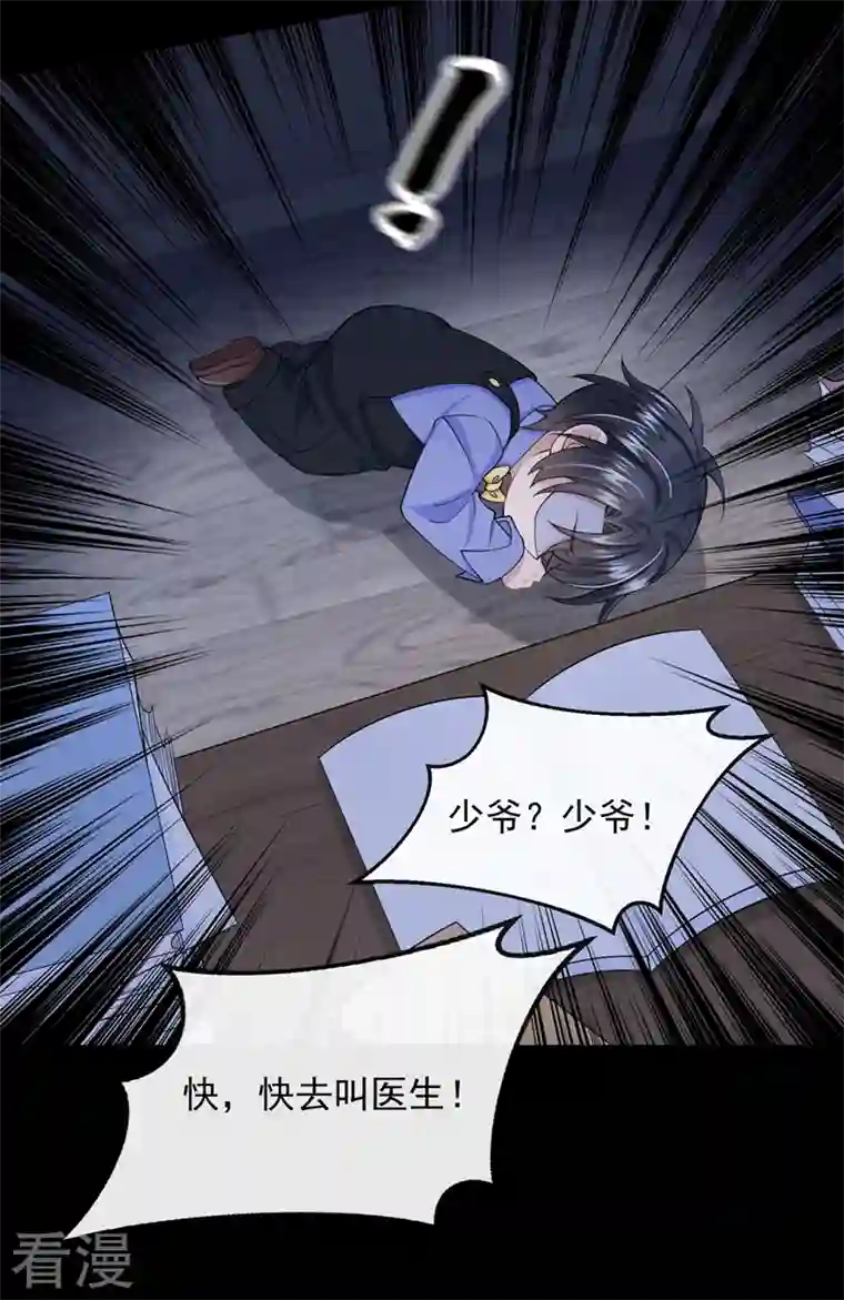 我的萌宝是僚机第41话 你有尊重过他吗