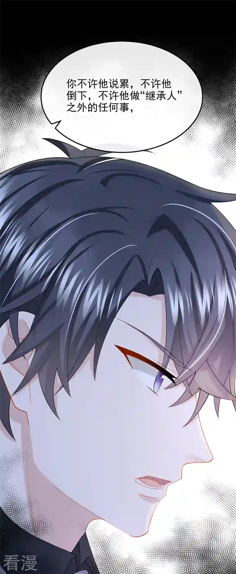 我的萌宝是僚机第41话 你有尊重过他吗