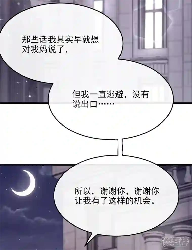 我的萌宝是僚机第42话 你，要不要嫁给我？