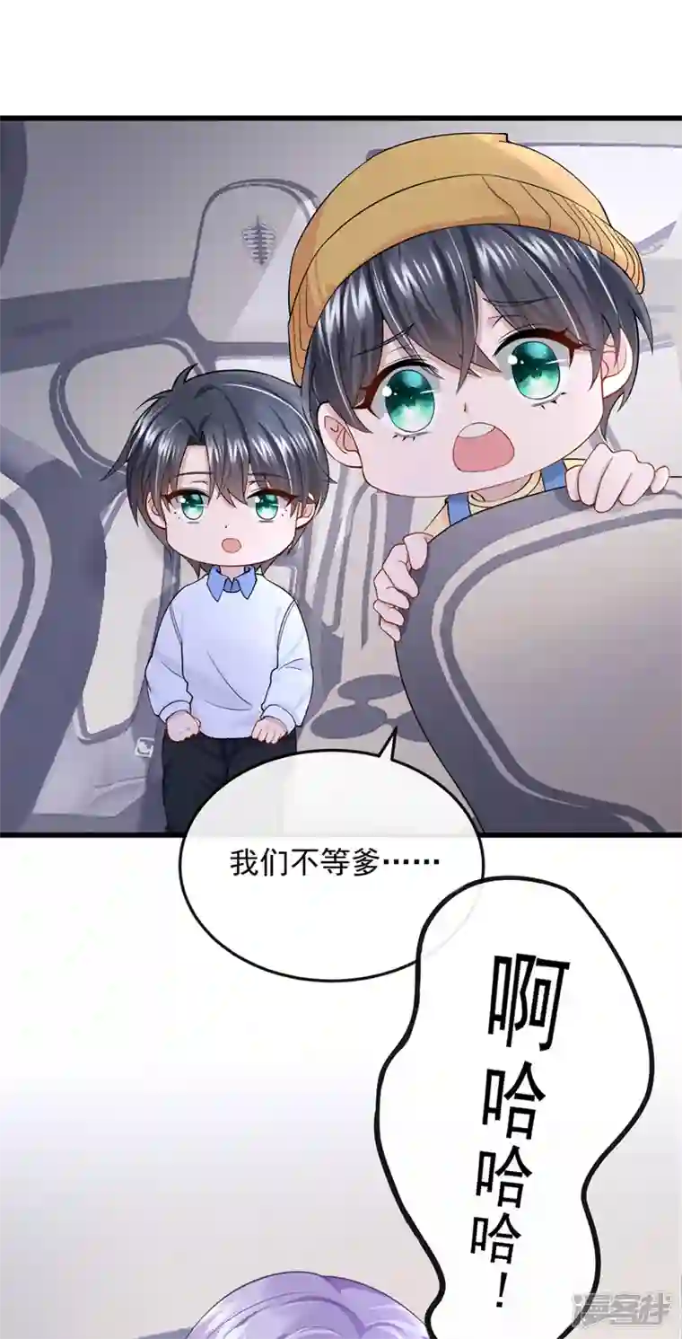 我的萌宝是僚机第42话 你，要不要嫁给我？