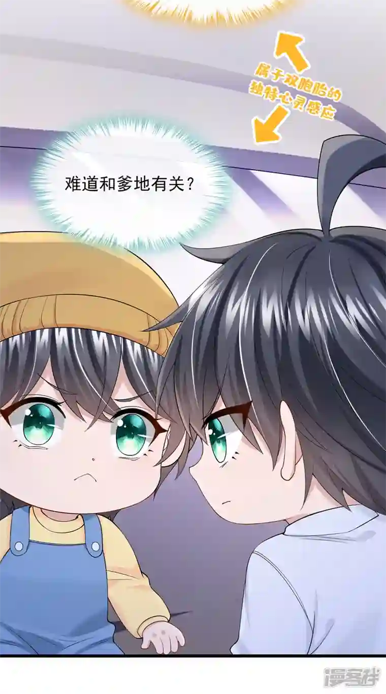 我的萌宝是僚机第42话 你，要不要嫁给我？