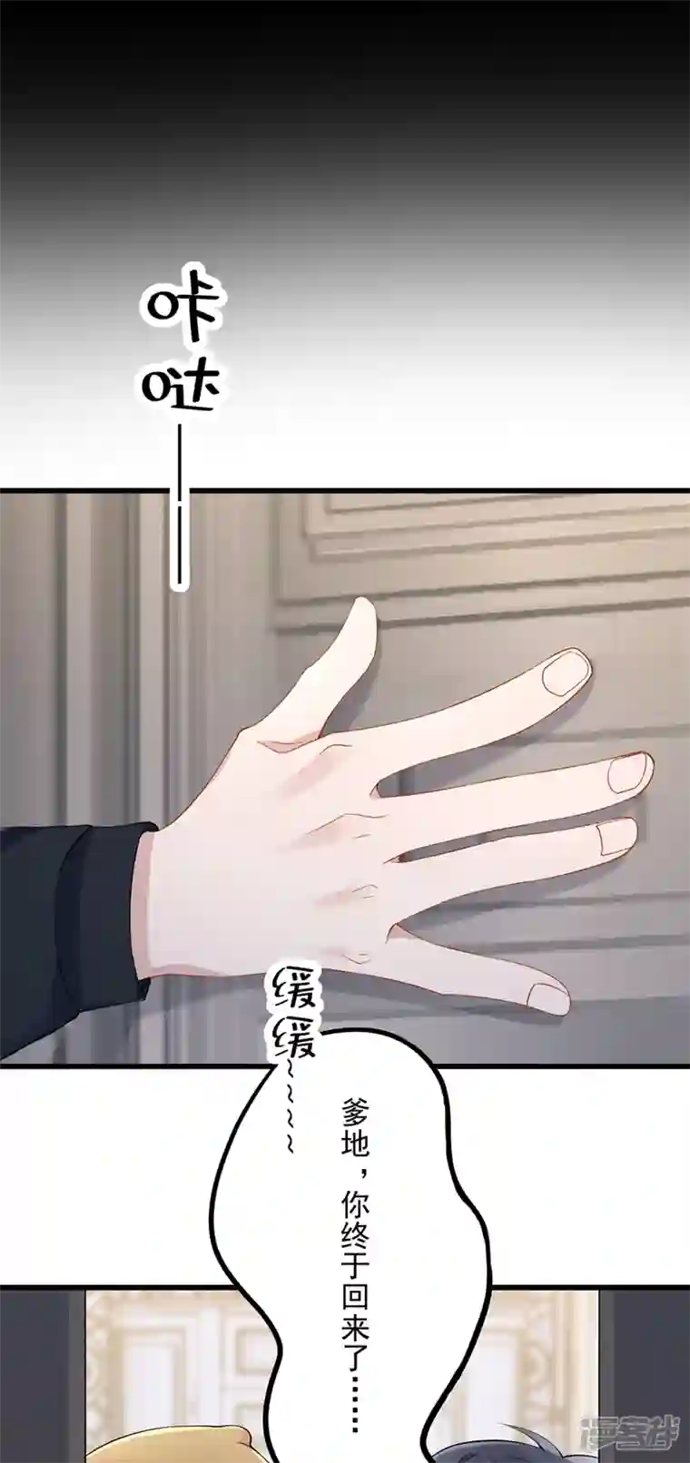 我的萌宝是僚机第42话 你，要不要嫁给我？