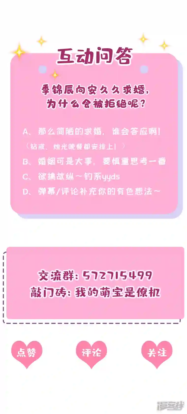 我的萌宝是僚机第42话 你，要不要嫁给我？