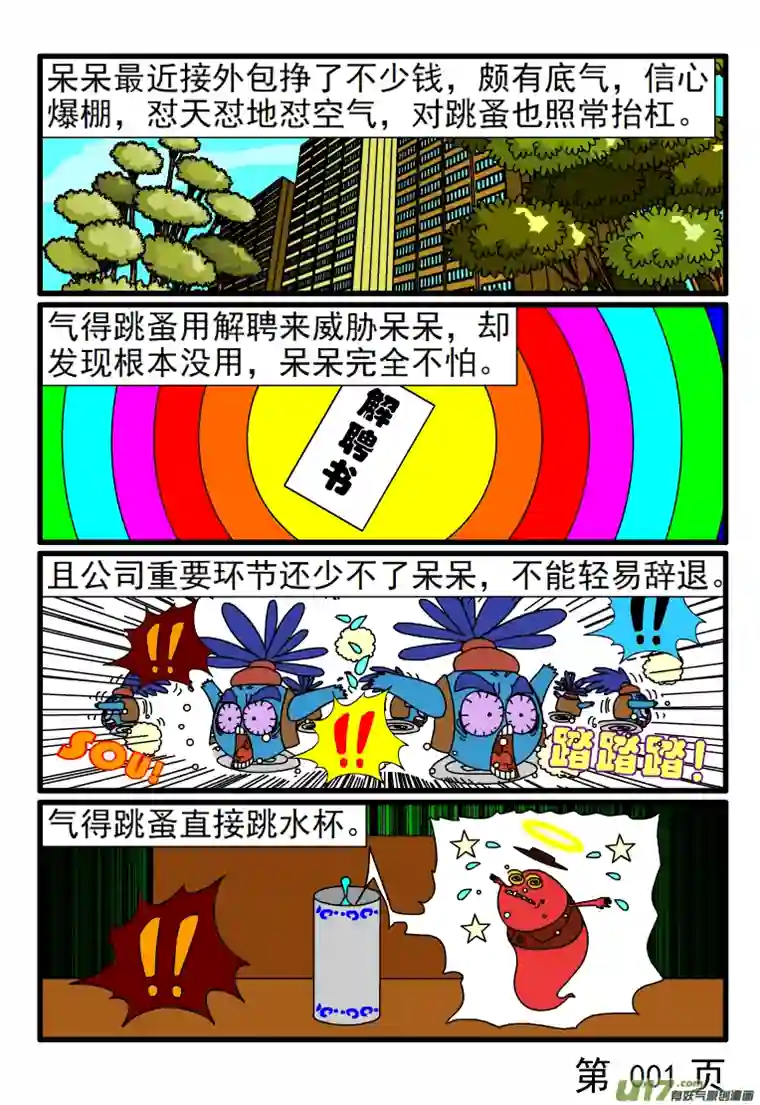 呆呆和瓜瓜呆呆大款