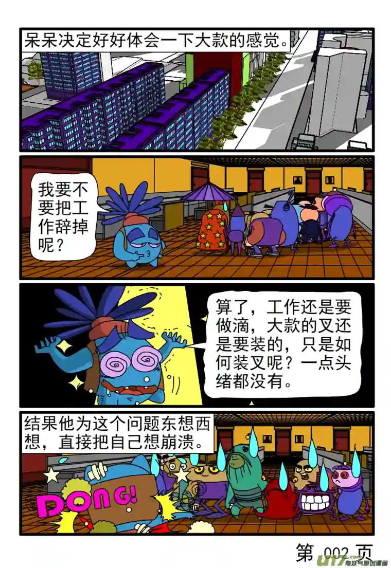 呆呆和瓜瓜呆呆大款