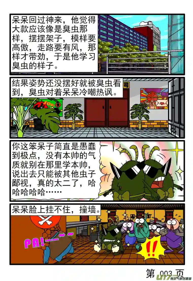 呆呆和瓜瓜呆呆大款