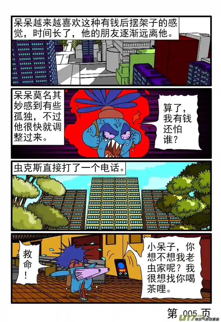 呆呆和瓜瓜呆呆大款